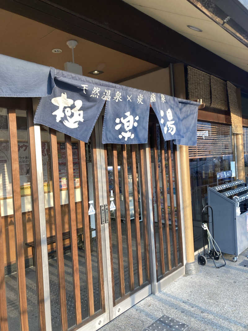 BTKカリート　CBDさんの極楽湯 茨木店のサ活写真