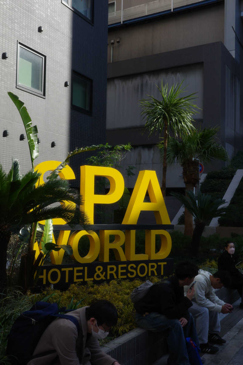 ミツキさんのSPAWORLD HOTEL&RESORTのサ活写真