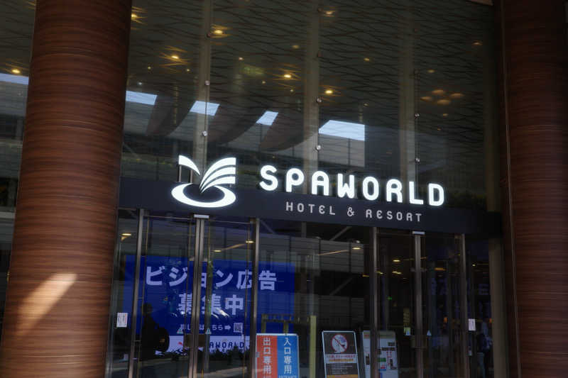 ミツキさんのSPAWORLD HOTEL&RESORTのサ活写真