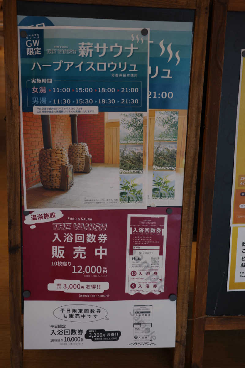 ミツキさんのTHE VANISHのサ活写真