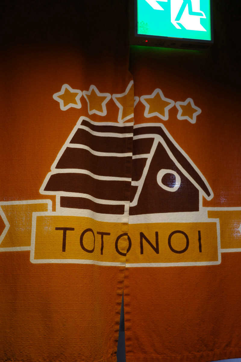 ミツキさんの小倉サウナ TOTONOI (ととのい)のサ活写真