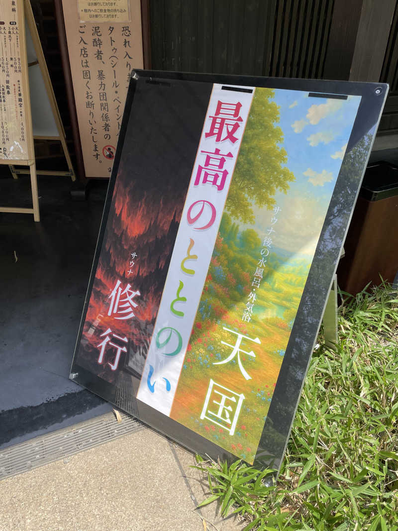 マルシンさんの天然温泉 延羽の湯 鶴橋店のサ活写真