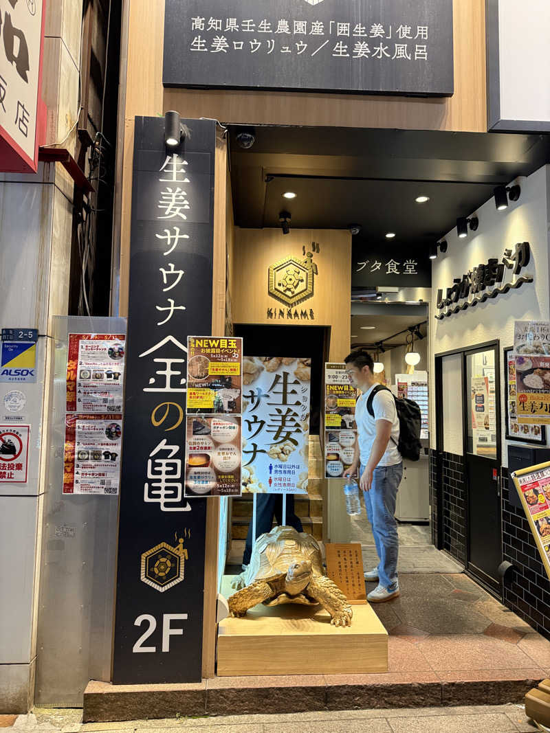 KENZO_Saunaさんの生姜サウナ 金の亀のサ活写真