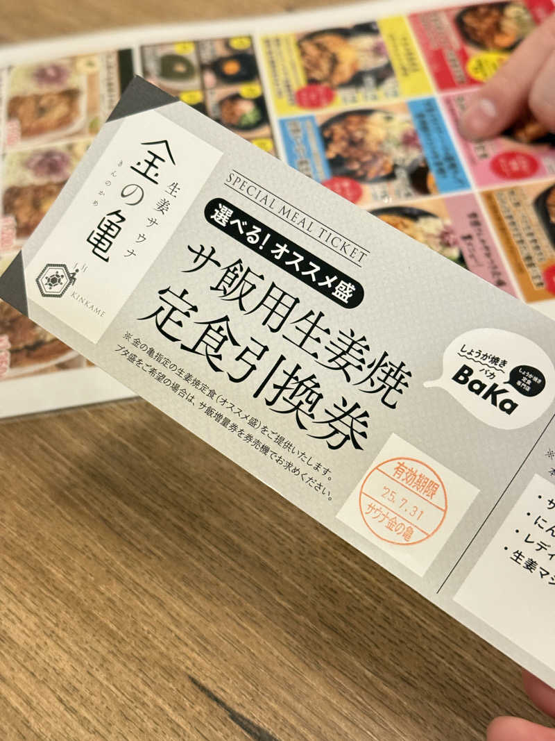 KENZO_Saunaさんの生姜サウナ 金の亀のサ活写真