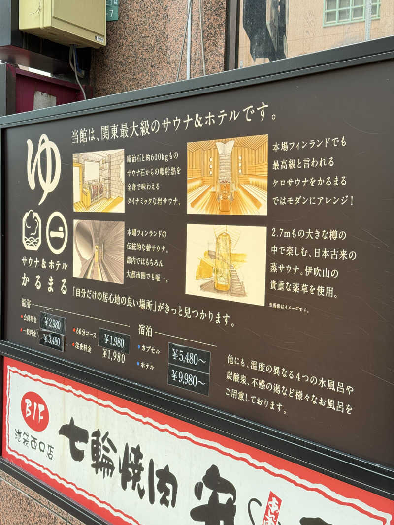 KENZO_Saunaさんのサウナ&ホテル かるまる池袋のサ活写真