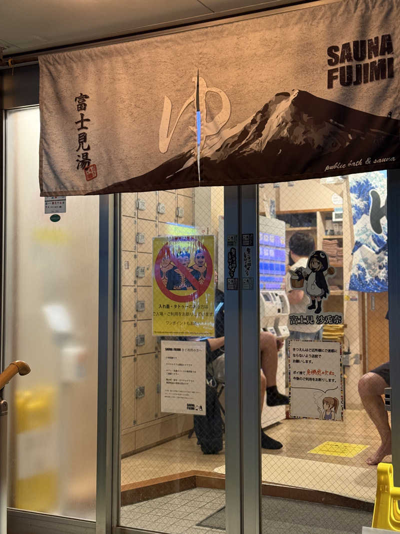 KENZO_Saunaさんの富士見湯のサ活写真
