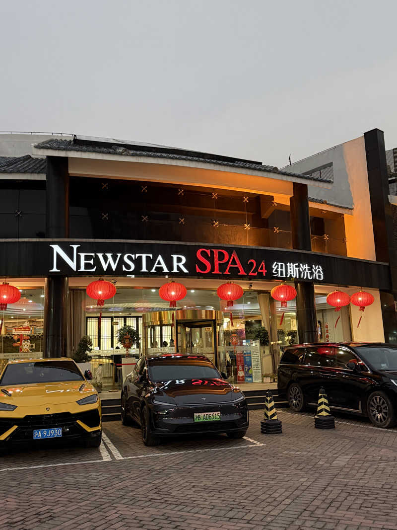 KENZO_SaunaさんのNew Star SPA 纽斯桑拿会所 (金汇店)のサ活写真