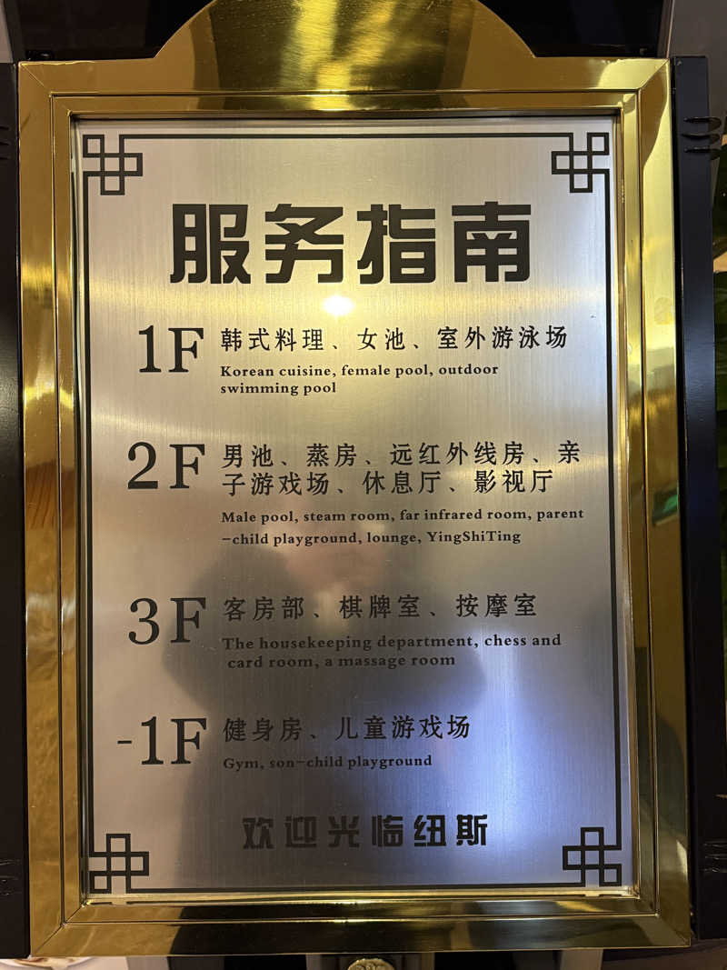 KENZO_SaunaさんのNew Star SPA 纽斯桑拿会所 (金汇店)のサ活写真