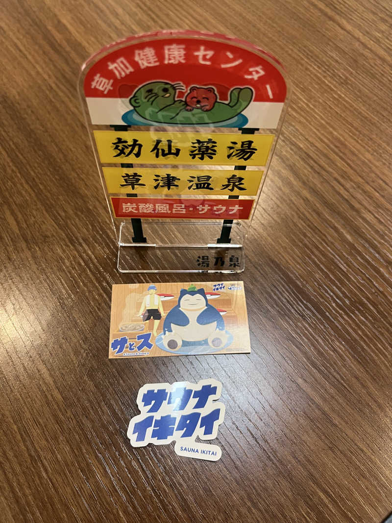 らふぁさんの湯乃泉 草加健康センターのサ活写真