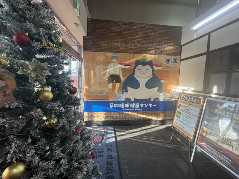 らふぁさんの湯乃泉 草加健康センターのサ活写真