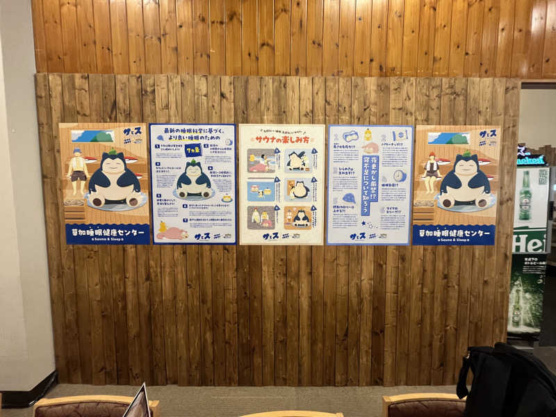 らふぁさんの湯乃泉 草加健康センターのサ活写真