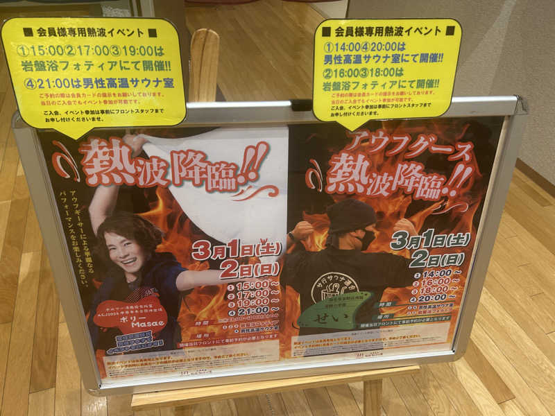 UNLIMITEDさんの天然温泉 仙台コロナの湯のサ活写真