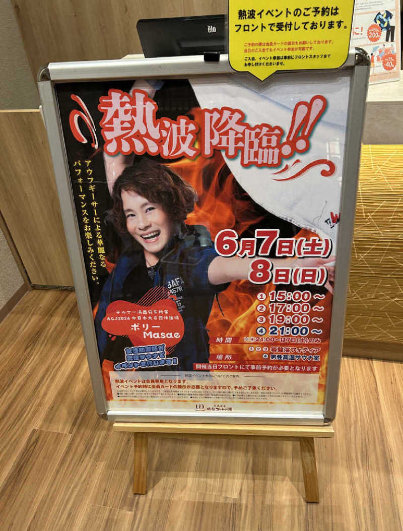 unlimitedさんの天然温泉 仙台コロナの湯のサ活写真