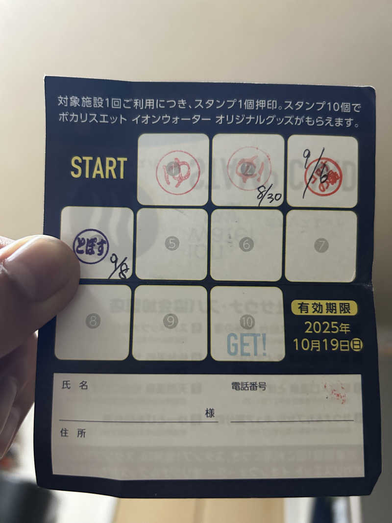 UNLIMITED（アンリミ）さんの駅前人工温泉 とぽす 仙台駅西口のサ活写真