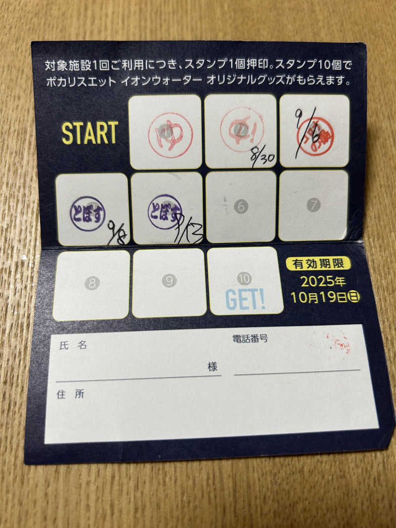 UNLIMITED（アンリミ）さんの駅前人工温泉 とぽす 仙台駅西口のサ活写真