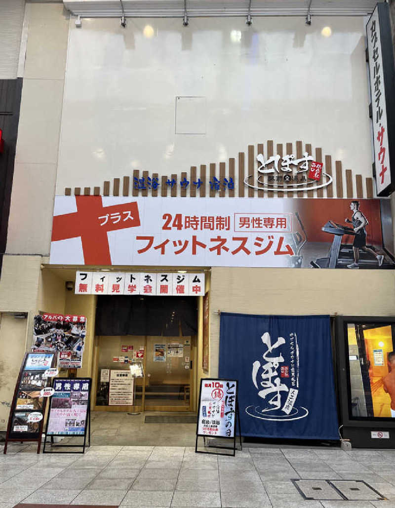 UNLIMITED（アンリミ）さんの駅前人工温泉 とぽす 仙台駅西口のサ活写真