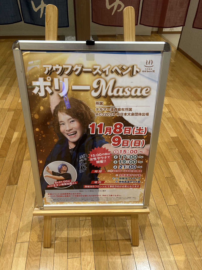 アンリミさんの天然温泉 仙台コロナの湯のサ活写真