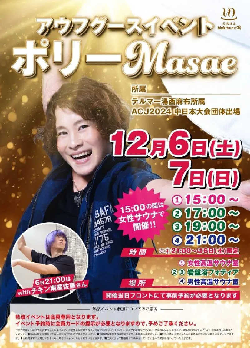 アンリミさんの天然温泉 仙台コロナの湯のサ活写真