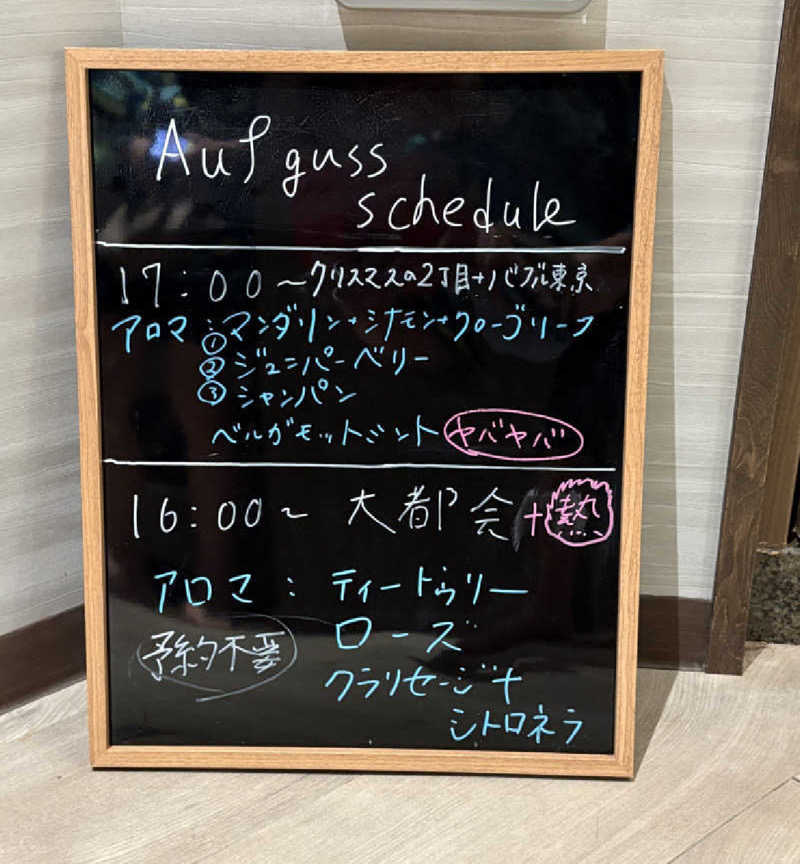 アンリミさんの天然温泉 仙台コロナの湯のサ活写真