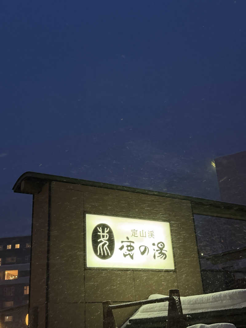 サウナダイスキさんの定山渓 鹿の湯のサ活写真