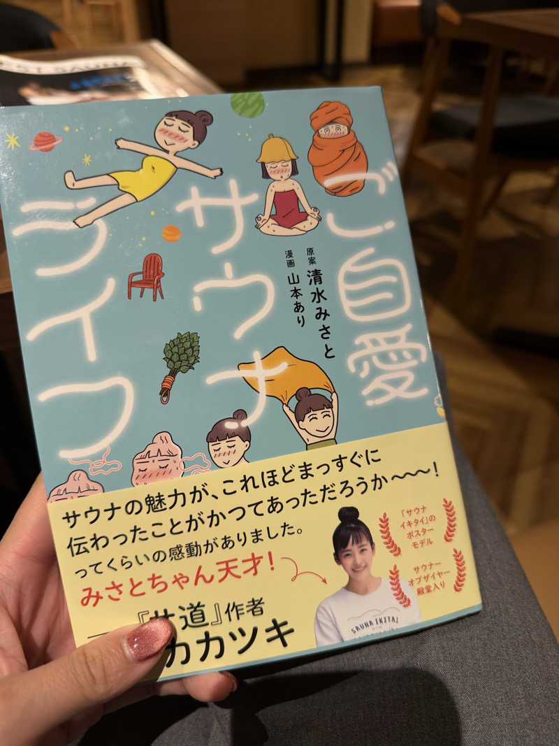 サウナダイスキさんの定山渓 鹿の湯のサ活写真