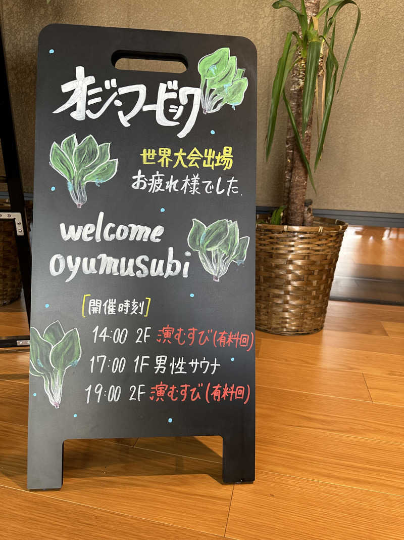 ゆみっち*°♡さんの常総ONSEN&SAUNA お湯むすびのサ活写真