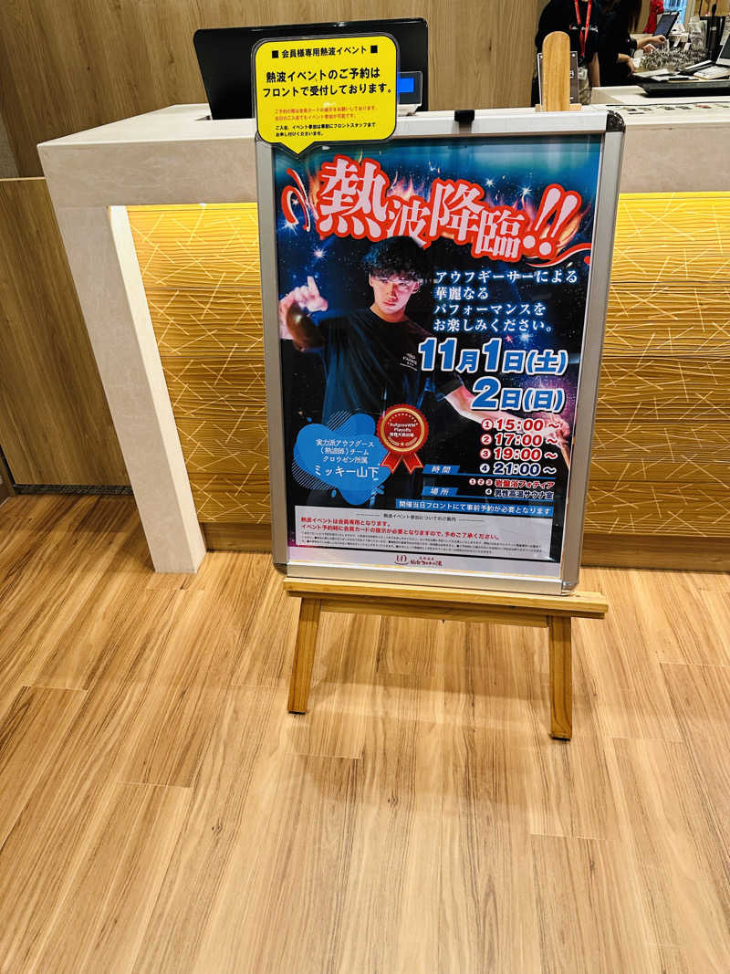 ゆみっち*°♡さんの天然温泉 仙台コロナの湯のサ活写真