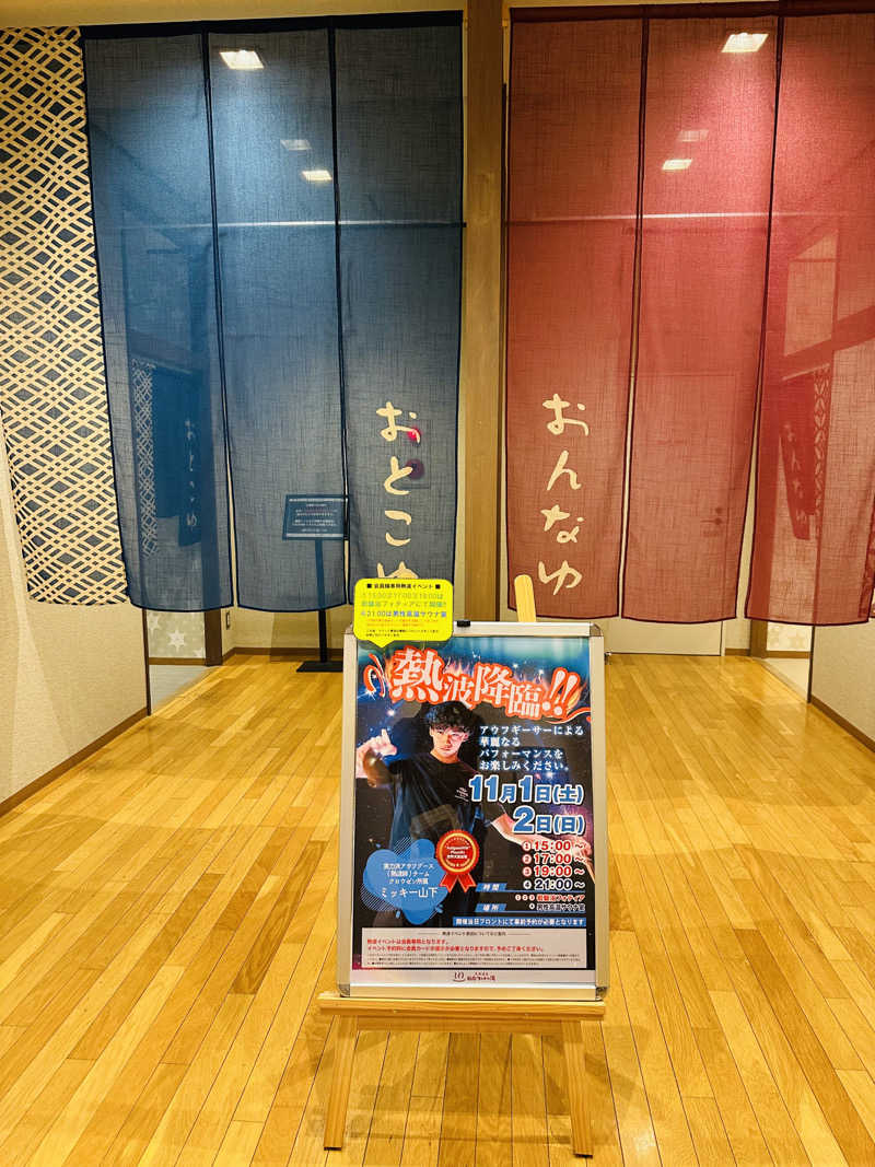 ゆみっち*°♡さんの天然温泉 仙台コロナの湯のサ活写真