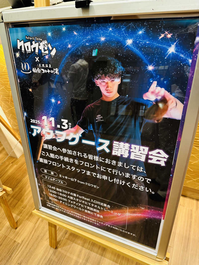 ゆみっち*°♡さんの天然温泉 仙台コロナの湯のサ活写真