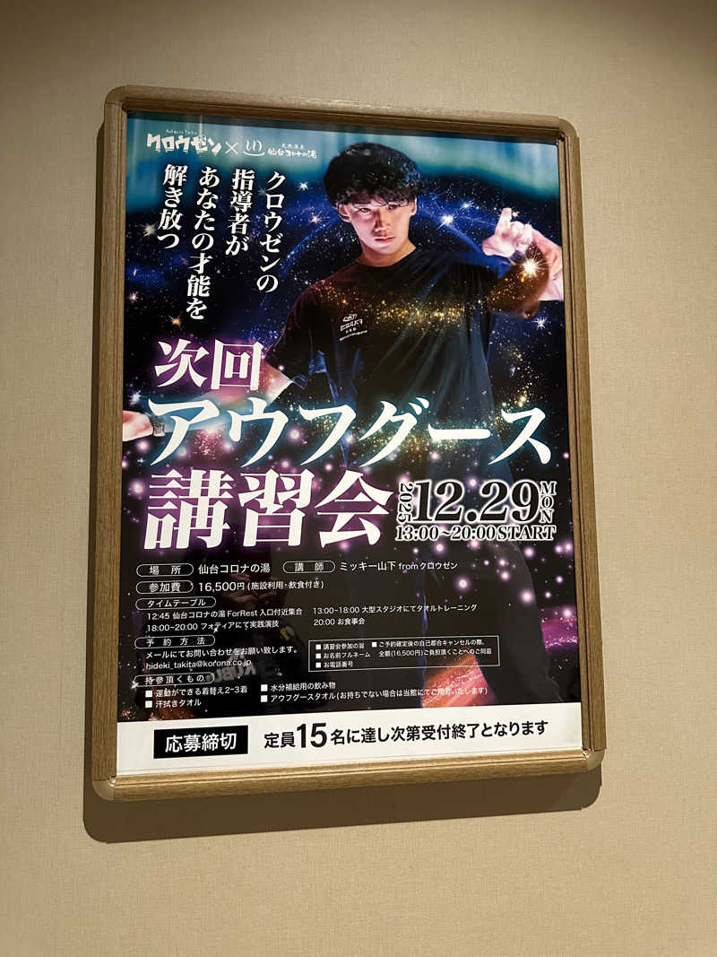 ゆみっち*°♡さんの天然温泉 仙台コロナの湯のサ活写真