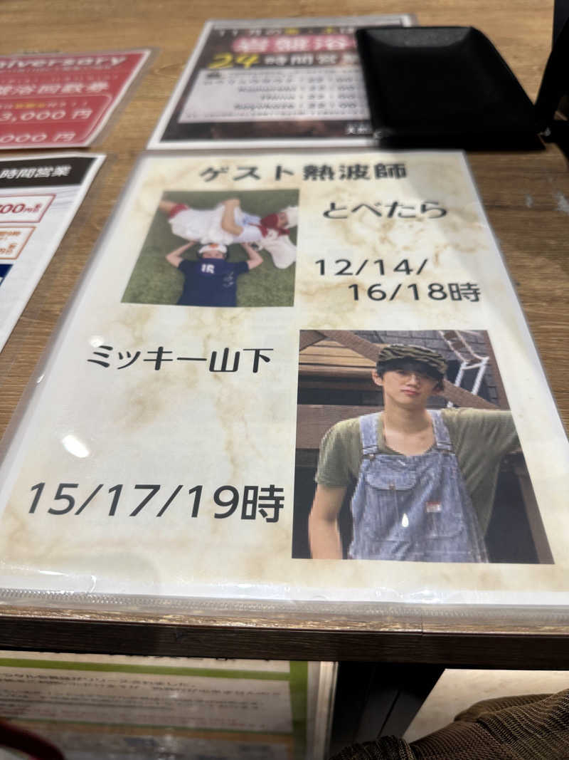 ゆみっち*°♡さんの天然温泉 平和島のサ活写真