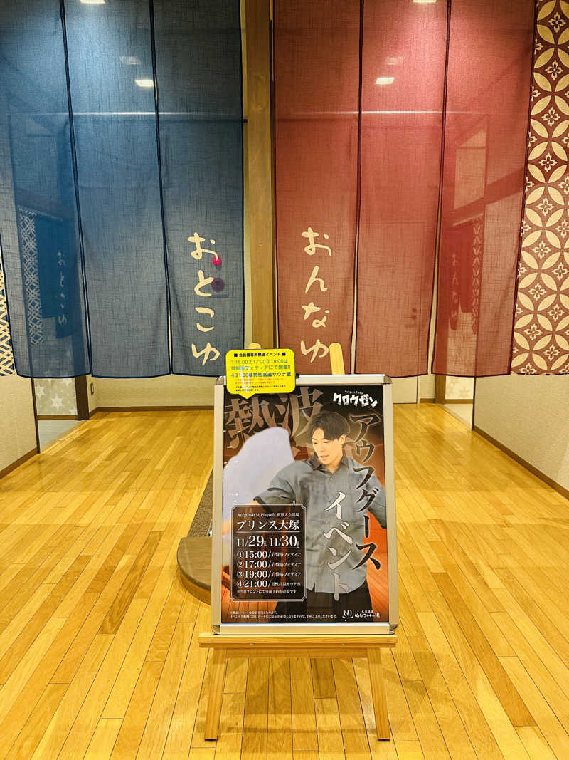 ゆみっち*°♡さんの天然温泉 仙台コロナの湯のサ活写真