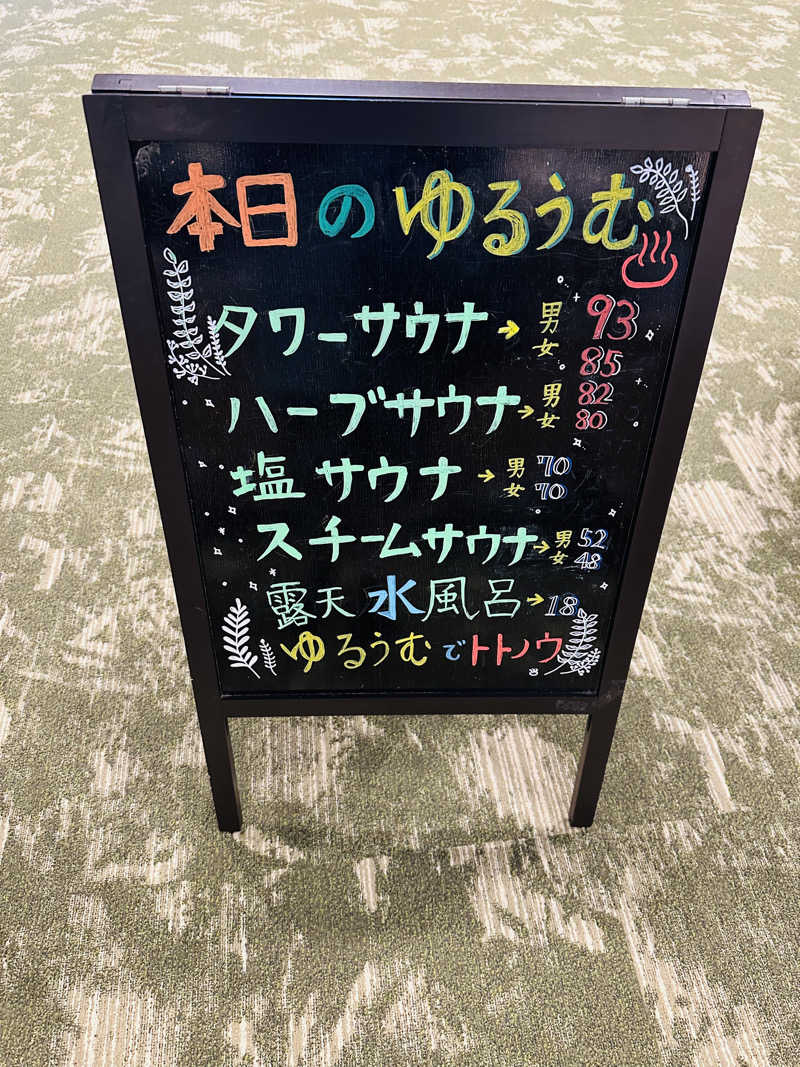 ゆみっち*°♡さんのSPA&ごはん ゆるうむ yuluumuのサ活写真