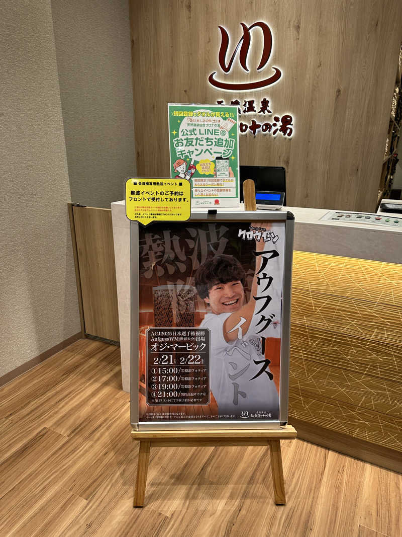 ゆみっち*°♡さんの天然温泉 仙台コロナの湯のサ活写真
