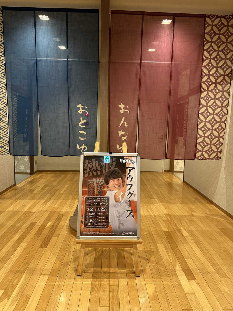 ゆみっち*°♡さんの天然温泉 仙台コロナの湯のサ活写真