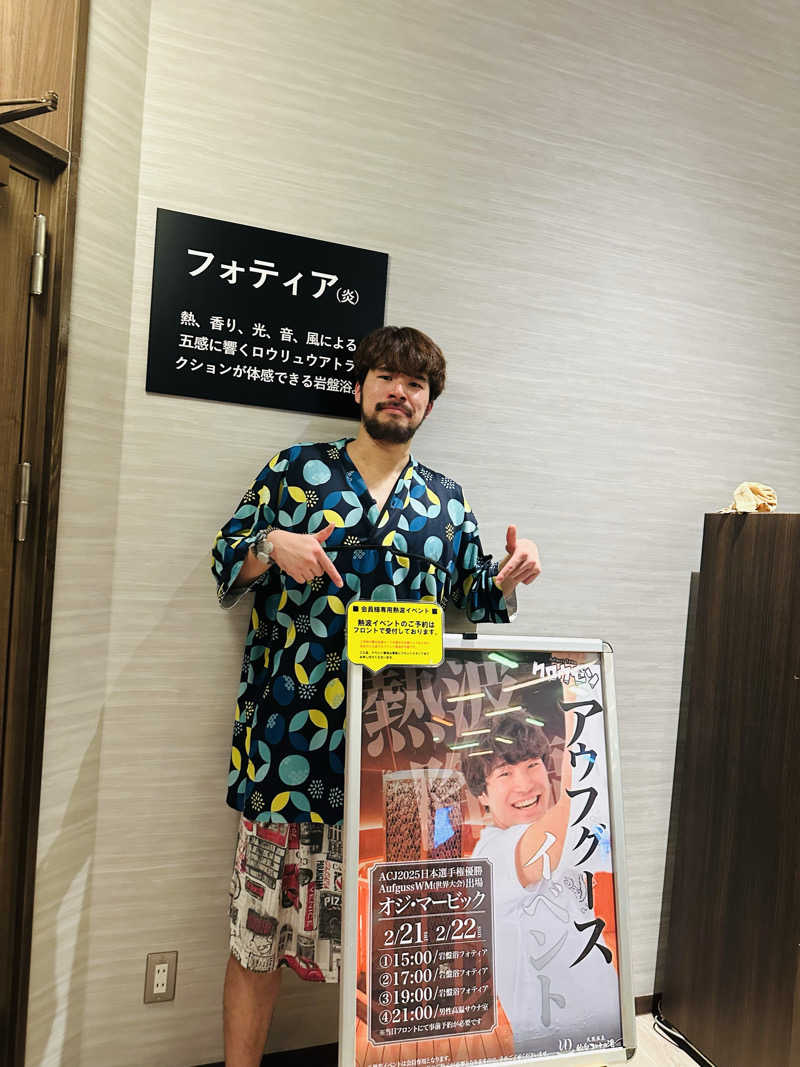 ゆみっち*°♡さんの天然温泉 仙台コロナの湯のサ活写真