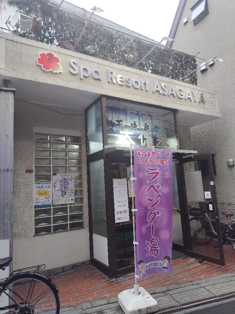 ヽ(・∀・)ノさんの阿佐ヶ谷温泉 天徳泉のサ活写真