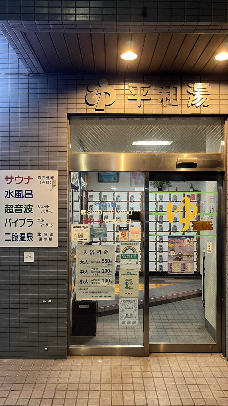 サ。ーサウナでの発汗についてーさんの平和湯のサ活写真