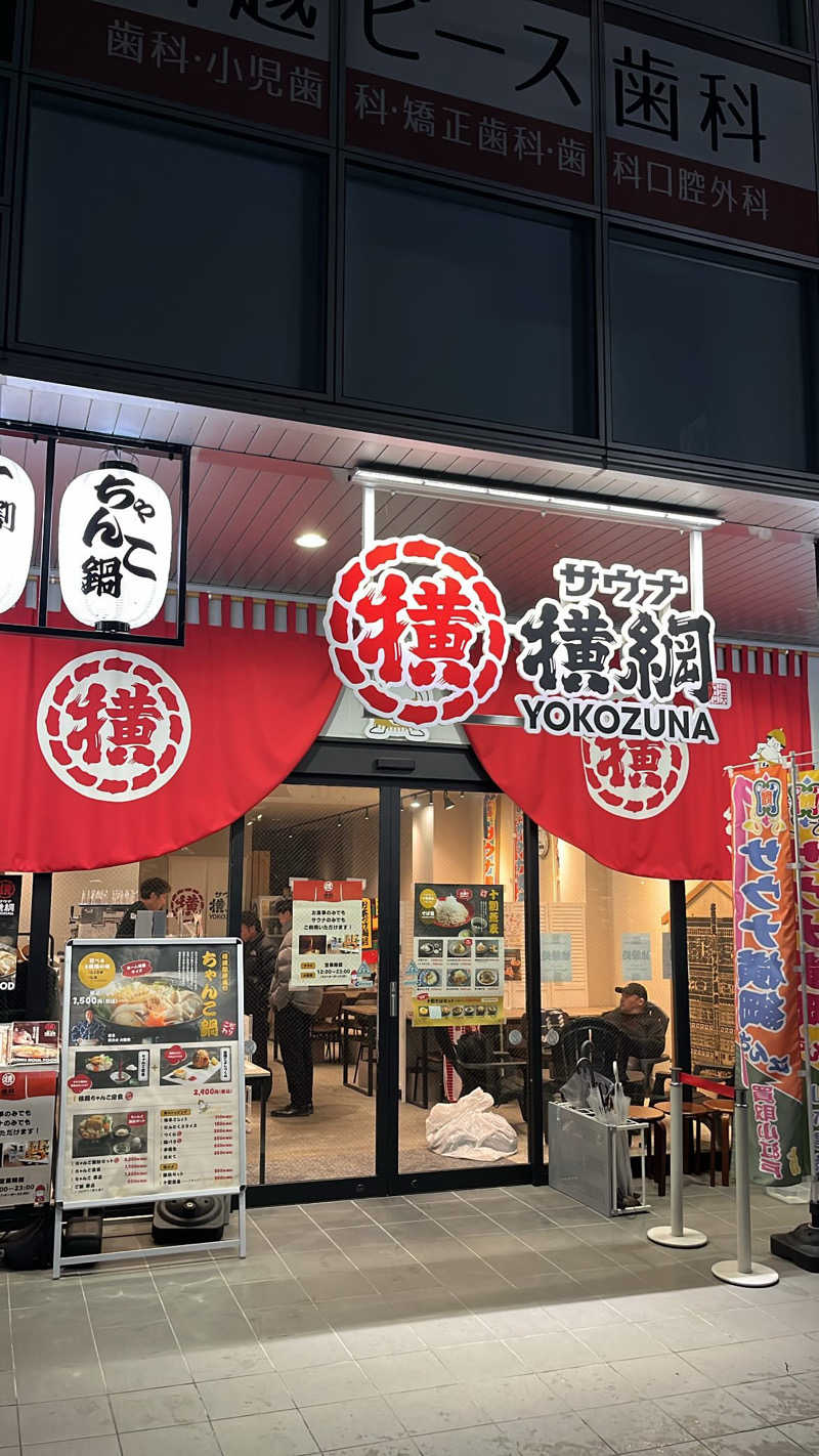 サ。ーサウナでの発汗についてーさんのサウナ横綱 本川越店のサ活写真