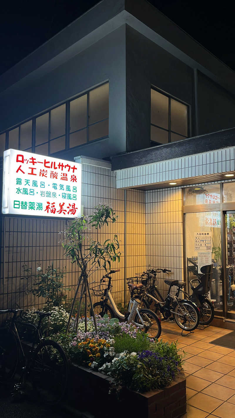 サ。ーサウナでの発汗についてーさんの福美湯のサ活写真