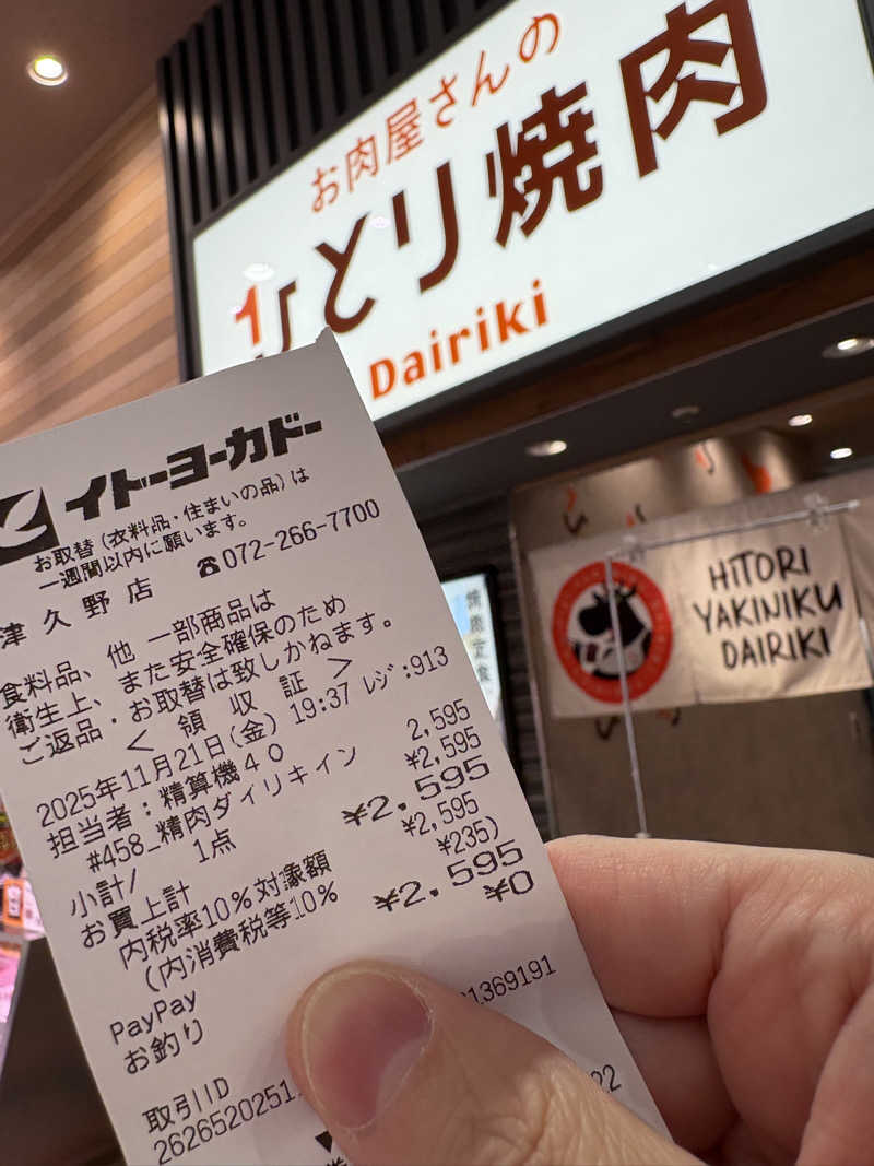 あさちゃんさんのユーバスeco 堺上野芝店のサ活写真