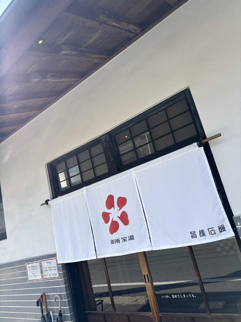 あさちゃんさんの御所宝湯のサ活写真