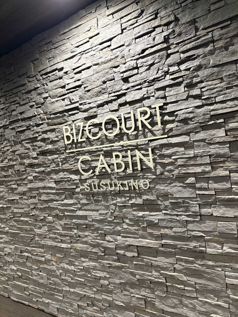 あさちゃんさんのBIZCOURT CABINすすきののサ活写真