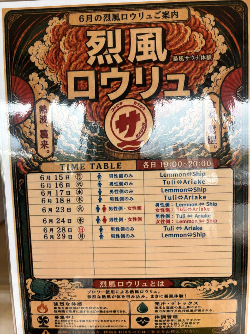 あさちゃんさんの琴弾廻廊のサ活写真
