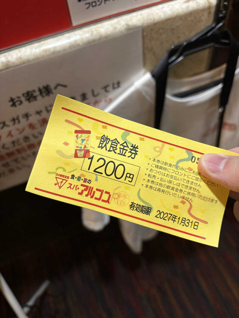 あさちゃんさんのスパ・アルプスのサ活写真