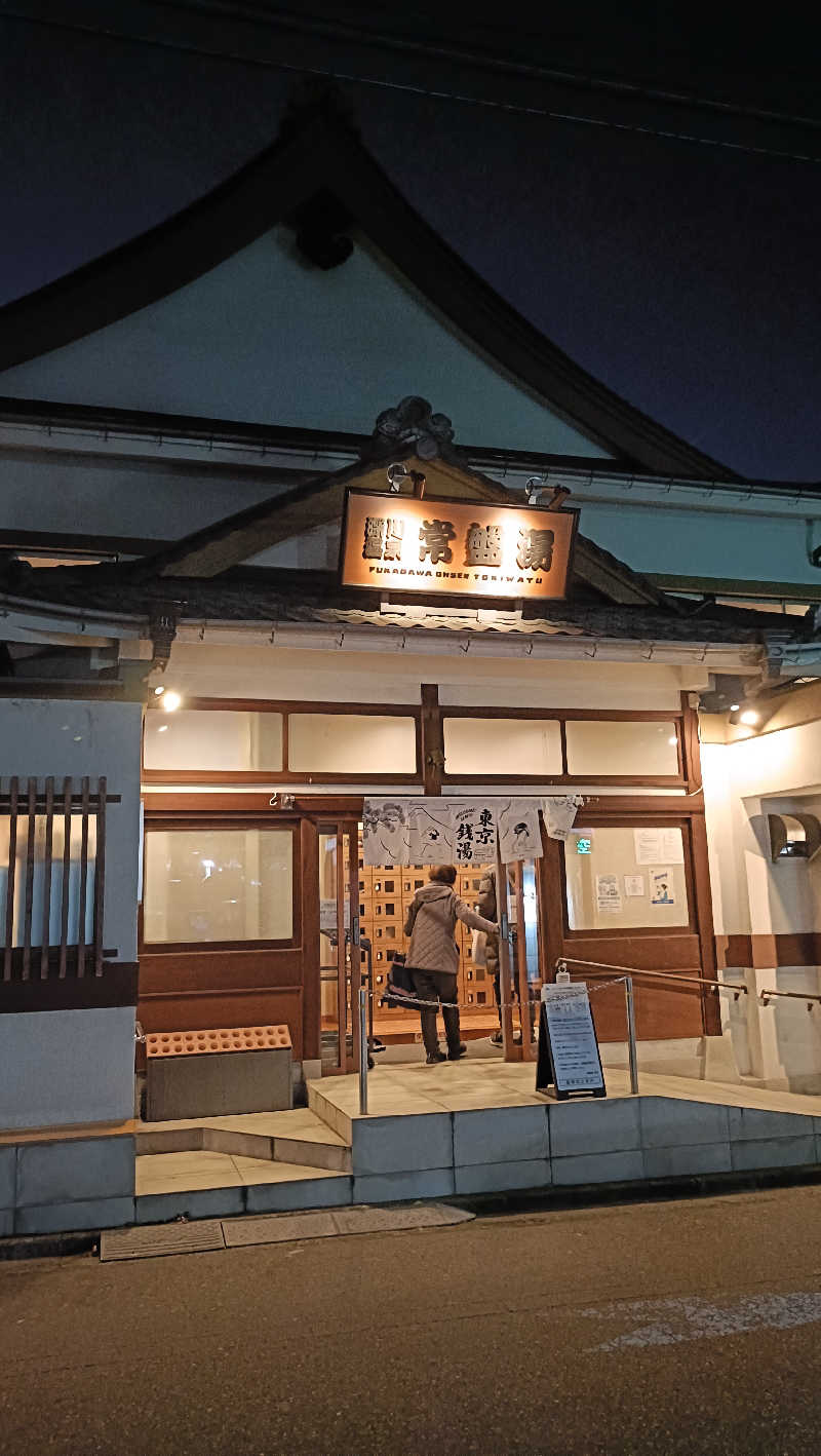 kenさんの深川温泉 常盤湯のサ活写真