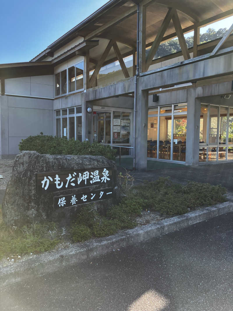 ayanagaさんの阿南市かもだ岬温泉 保養センターのサ活写真
