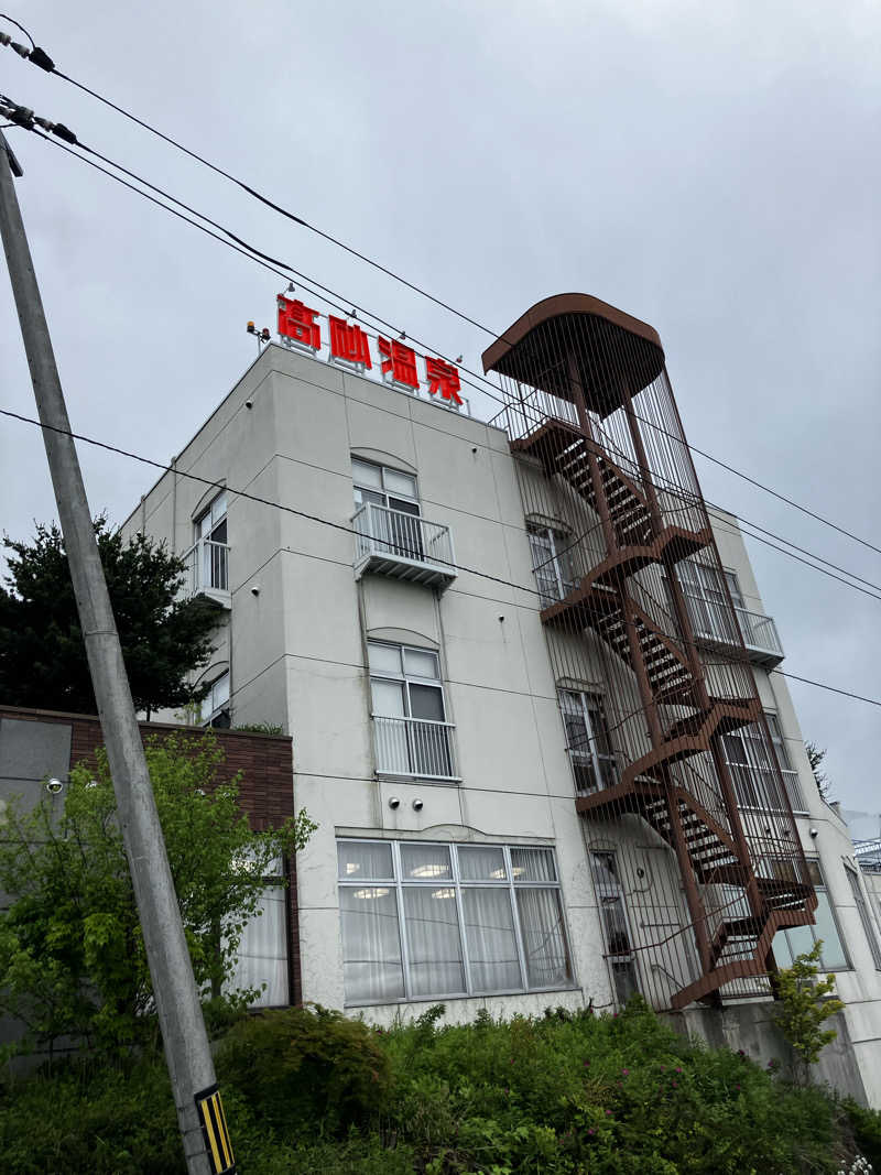 ayanagaさんの高砂温泉のサ活写真