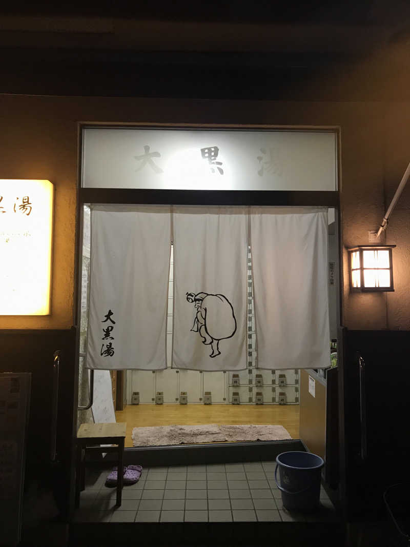zenpeiさんの押上温泉 大黒湯のサ活写真