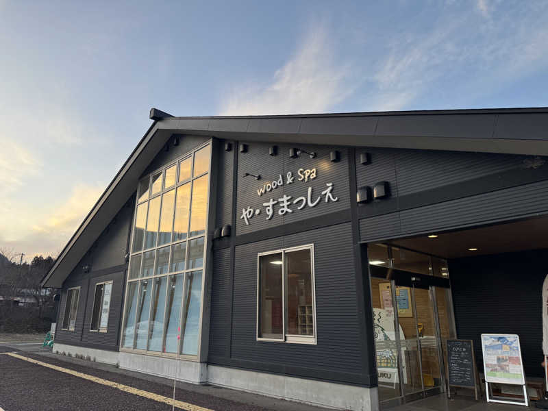 Mikkakiさんのwood&Spa や・すまっしぇのサ活写真